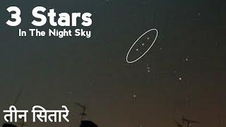 रातके आसमानमें तीन तारों की जानकारी | 3 Stars in the night sky | Facts Knowing