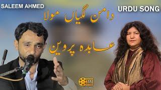 Daman Lagya Mola |Abida Parveen|Hit Song|Saleem Ahmed New Program Rekposht Pasni|May 12, 2024