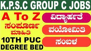 KPSC GROUP C ಎಲ್ಲ ಹುದ್ದೆಗಳ ಸಂಪೂರ್ಣ ಮಾಹಿತಿ 2020| kpsc group c Recruitment 2020