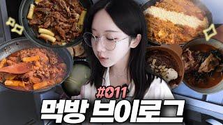 vlog) ISFP 집순이의 식사일기 무설탕 돼지갈비찜, 류수영 닭볶음탕, 감자탕 건대맛집 장인닭갈비 곰탕 프로틴초코그릭요거트 해먹는 집밥 먹방브이로그