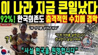 [해외감동사연] 한국이 세계 1위? 한국화 되어버린 나라 한국만 바라보는 나라