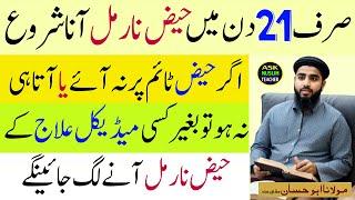 Wazifa for Normal Periods - Irregular Period Problems Wazifa - Haiz ki Bandish ka ilaj