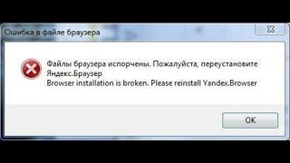 НЕ ОТКРЫВАЕТСЯ ЯНДЕКС? ЧТО ДЕЛАТЬ?