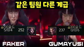 T1 페이커와 구마유시가 킬딸 할 때, 팀원들 반응 ㅋㅋㅋ