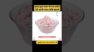 जो खाओगे शरीर को लगेगा | पाचन शक्ति कैसे बढ़ाएं | How to improve digestion | How To Gain Weight Fast