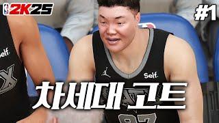[NBA 2K25] 지리는 차세대 GOAT 포인트 가드의 등장?! | 포인트가드 지리-지리 #1