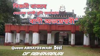 Rajbari of Abhayapuri || Queen Abhayeswari || Assam History