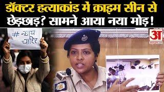 Kolkata Lady Doctor Murder Case डॉक्टर हत्याकांड में क्राइम सीन से हुई छेड़छाड़? सामने आया नया मोड़!