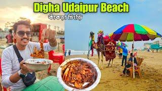Digha Udaipur Beach এ দারুণ কাঁকড়া চিংড়ি খেলাম | Digha Food | Digha Hotel | Digha Sea Food