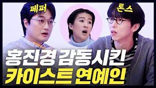 [초6 수학-경시대회] 카이스트 출신에게 초6 수학 물어본 홍진경(페퍼톤스,이장원,신재평) [공부왕찐천재]