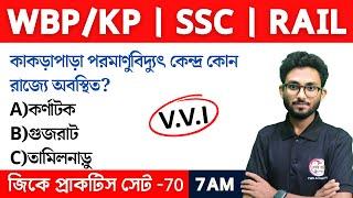 GK & GS Practice Class - 70 | Food SI GK | WBP/KP New Vacancy 2024 Class | Alamin Sir GK Express