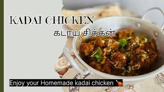 KADAI CHICKEN RECIPE IN TAMIL/கடாய் சிக்கன் /Restaurant style kadai chicken/Home made chicken curry