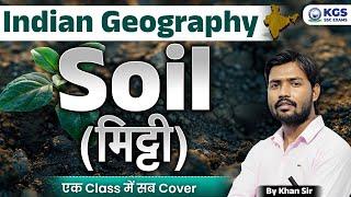 भारत की मिट्टी (Soils of India) | Types of Soils | Indian Geography | Khan Sir | KGS SSC Exams