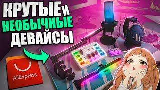 КРУТЫЕ и НЕОБЫЧНЫЕ Игровые Девайсы с Aliexpress и DNS | Fifine, HS4, микро-пад, стойка, микрофон