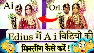 edius me Ai video ki editing kaise karen | Edius mein Ai Wedding video ki Editing kaise kare