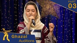 گزینش موسیقی غزل - فصل پانزدهم ستاره افغان / Ghazal Music Auditions - Afghan Star S15 - Part 03