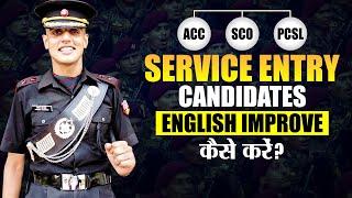 Service Entry (ACC, SCO, PCSL) Candidates English Improve कैसे करें ? | Best SSB Interview Coaching