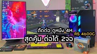 จัดสเปคคอมงบ 15000 ครบชุด ทำงาน ตัดต่อ เล่นเกม FIVEM,PUBG