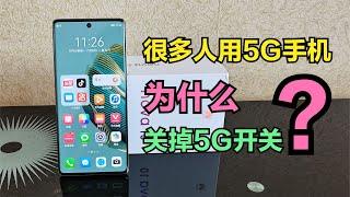 为什么很多人买的是5G手机，却把5G开关给关了？你也是这样吗？【码不亭蹄】