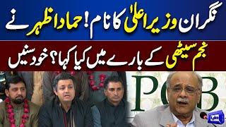 Who Will Be The Caretaker CM of Punjab? | Hammad Azhar Breaks Silence