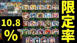 【11周年モンジェネ】ホシ玉やっべぇぞ！！！【モンスト】