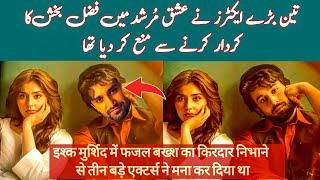 3 Big Actors Reject The Role Of Bilal Abbas Khan In Ishq Murshid  Shocking News Revealed 