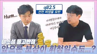 이소성 몽고반점, 보험 동향이 바뀌고 있답니다. 보험 전문가 등판! - [with 김민하 팀장님]