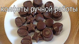 НАСТОЯЩИЙ ШОКОЛАД, КОНФЕТЫ СВОИМИ РУКАМИ в домашних условиях. С какао тёртым и какао маслом.