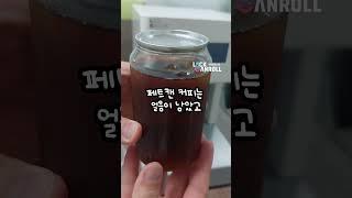 캔시머캔에 맥주를 넣으면?