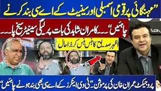 'Senate aur Qaumi Assembly ka AC Band Hona Chahiye' | Kamran Shahid vs Afnan Ullah | Dunya News