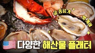 (EN) 신문지만치 빽빽한 굴 메뉴를 보유한 굴 전문 레스토랑? / 뉴욕 본토 찐 베이글 드디어 맛봤습니다 | Grand Central Oyster Bar