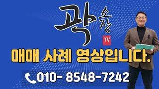 계약완료성정동 다가구 매매 사례영상