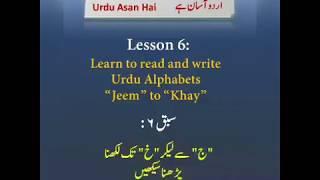 Lesson. 6 learn to read and write urdu Alphabet jeem to khay