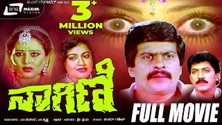 Nagini – ನಾಗಿಣಿ | Kannada Full  Movie| Ananthnag| Geetha| Shankarnag