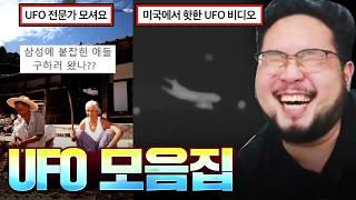 “어? 저거 UFO 아니야?” 기묘한 초등학교 썰 ㄷㄷ 소름 돋는 UFO 모음집 ㅋㅋㅋㅋ