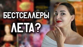️ КНИЖНЫЕ НОВИНКИ ЛЕТА: АНОНСЫ, КОТОРЫЕ ВЗОРВУТ ПОЛКИ! | Фэнтези • Триллеры • Романы