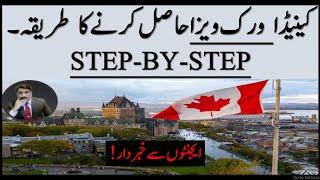 CANADA WORK VISA PROCESS | HOW TO GET CANADIAN WORK VISA | LMIA | USA | UAE |UK