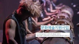 2016 강원문화재단