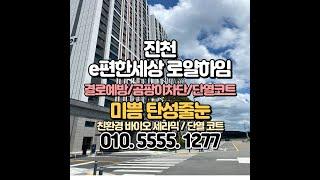 진천 탄성코트 e편한세상 로얄하임 베란다 결로 예방하는 규조토 시공 다녀왔어요