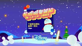 Disney Channel Taiwan - Continuities (November/December 2019) #2