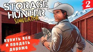 Storage Hunter Simulator  PC[2K] ◉ Часть 2. Если продать в два раза дороже? это же честно?