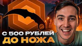  НОЖ с 500 РУБЛЕЙ на КЕЙС БАТЛ и МАЙКСГО - ГДЕ ЛУЧШИЕ ШАНСЫ? | CASE BATTLE | КЕЙС БАТЛ Промокод
