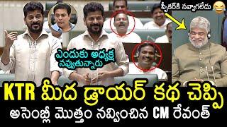 CM Revanth Reddy Narrates Funny Story On KTR In Assembly | Speaker Gaddam Prasad Kumar | News Buzz