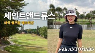 [싱글도전기] 태국 파타야 세인트앤드류스 싱글 도전기 & 코스 리뷰