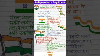 Independence Day/Poem on independence Day/Hindi Poem/shorts/shorts video