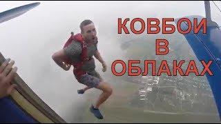 Ковбои, скайдайвинг и бампербол. Банк Русский Стандарт