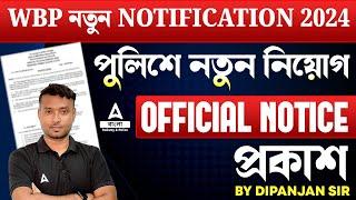 WBP New Vacancy 2024 | পুলিশে নতুন নিয়োগ | Official Update | Adda247 Railway & Police