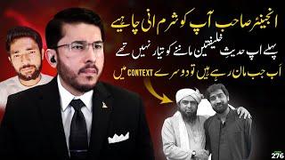 Engineer muhammad ali mirza exposed | Engineer mirza sharam karo! Hassan Allahyari urdu | shia