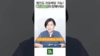 법인도 차등배당이 가능합니다! | 택스다이어리