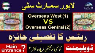 Lahore Smart City | Overseas West VS Overseas Central | Rates Update | Development & Location | 2024